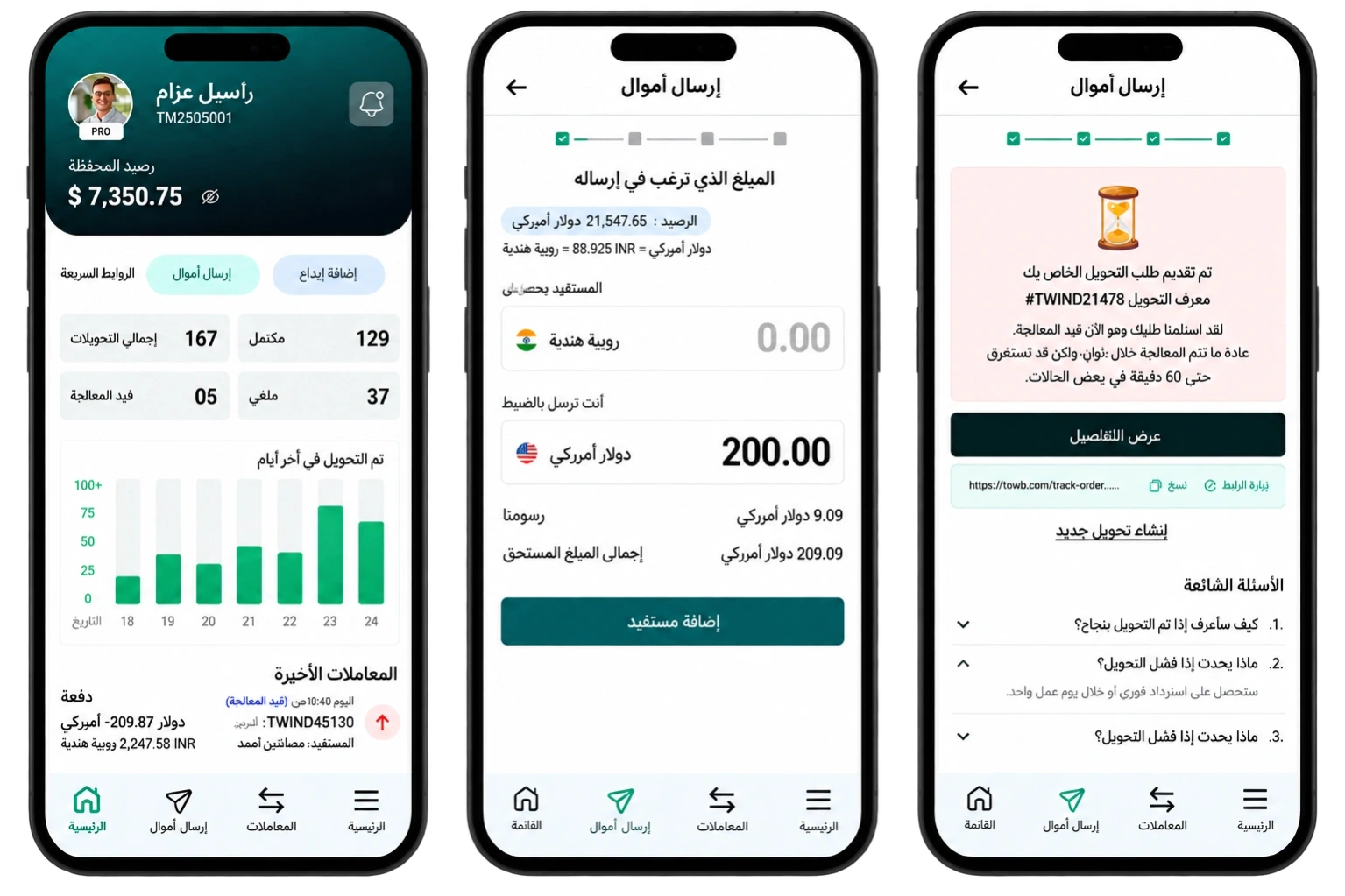 واجهة تطبيق توب لإرسال الأموال عبر الهاتف